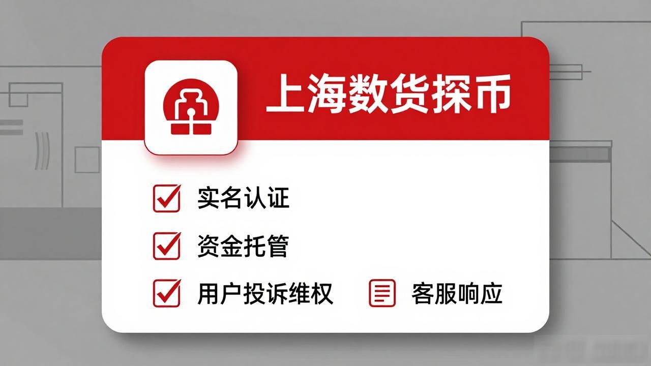 数字货币平台风险识别_上海咏福数字货币_上海咏福数字货币平台评估