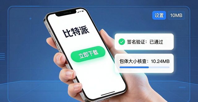 如何在比特派钱包app最新版本的下载中保护用户隐私?_比特币隐私保护_比特派钱包私钥