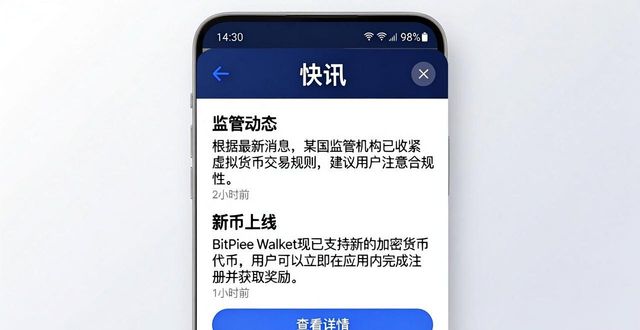 比特派钱包体系_如何通过Bitpie比特派钱包获取市场资讯？_比特派钱包是否开源