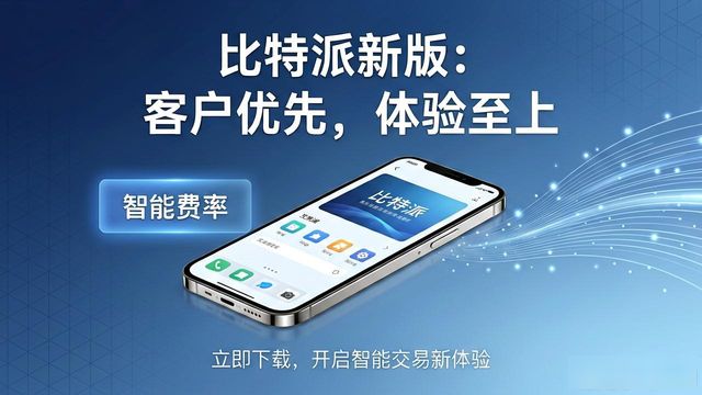 比特派app官方下载_如何在比特派官方下载最新版中实现客户优先？_比特派官方网址