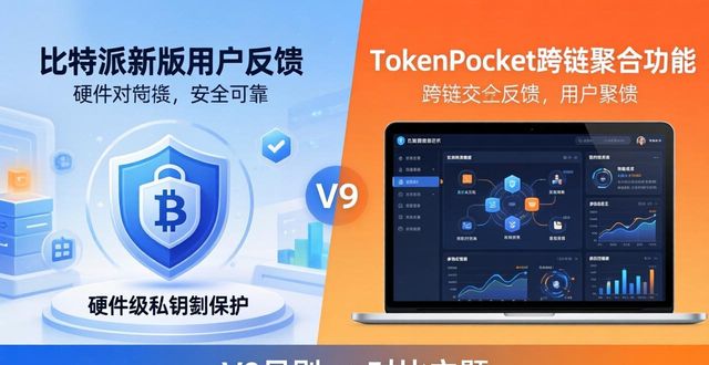 bitpie比特派钱包_比特派钱包是冷钱包还是热钱包_下载比特派钱包最新版本的用户反馈,对比市场反响