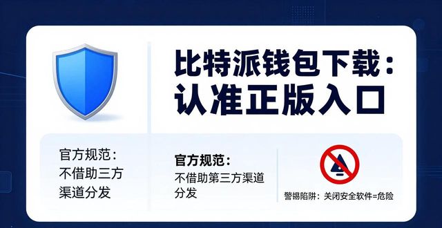比特派钱包体系_2021比特派钱包使用视频_下载比特派钱包客户端:官网入口必看!