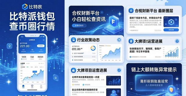 比特派钱包imtoken_如何通过比特派钱包获得市场动态?_比特派钱包是否开源