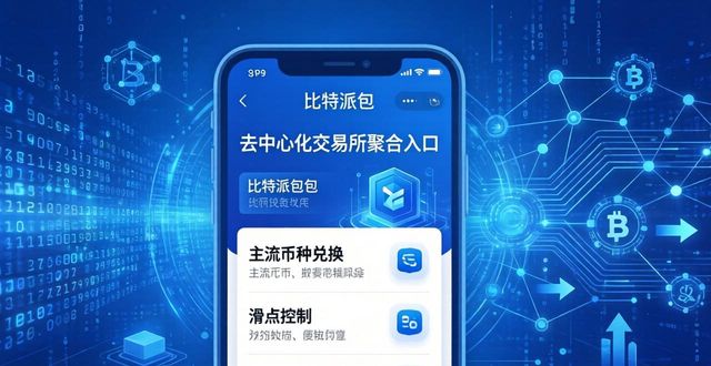 比特钱包_bitpie比特派钱包_比特派钱包下载官方app的功能解读
