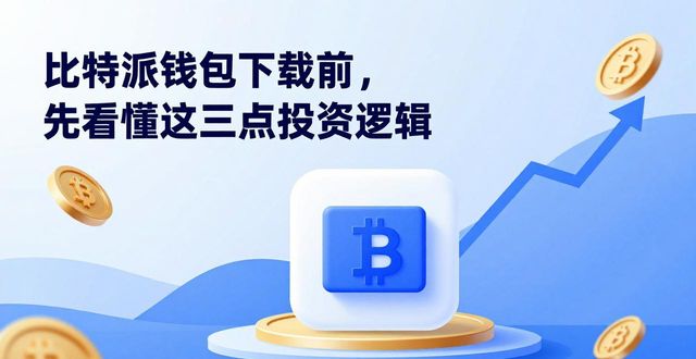 比特派钱包体系_比特派钱包app官方下载网址的投资决策与市场分析_bitpie比特派钱包