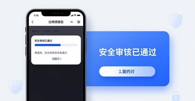 比特派钱包体系_比特派钱包app官方下载中文版的安全保障与执行_bitpie比特派钱包