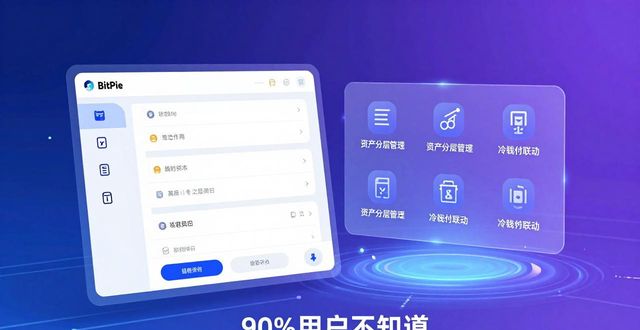 钱包挖矿app_微信没钱包功能_挖掘 BitPie 钱包的隐藏功能